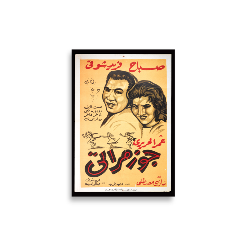 Gawz Marati Arabic film poster print — KHAJISTAN™