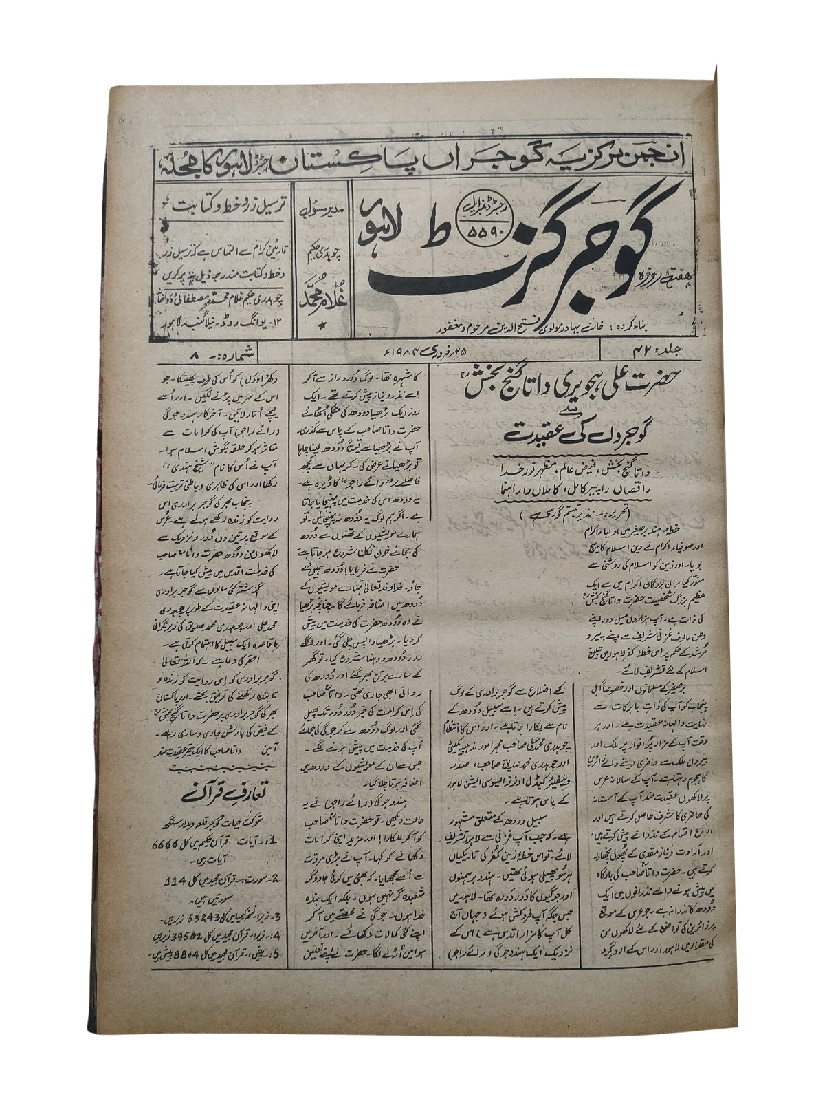 163 Issues of Weekly Gujar Gazette, Lahore (1963-1985, Urdu)