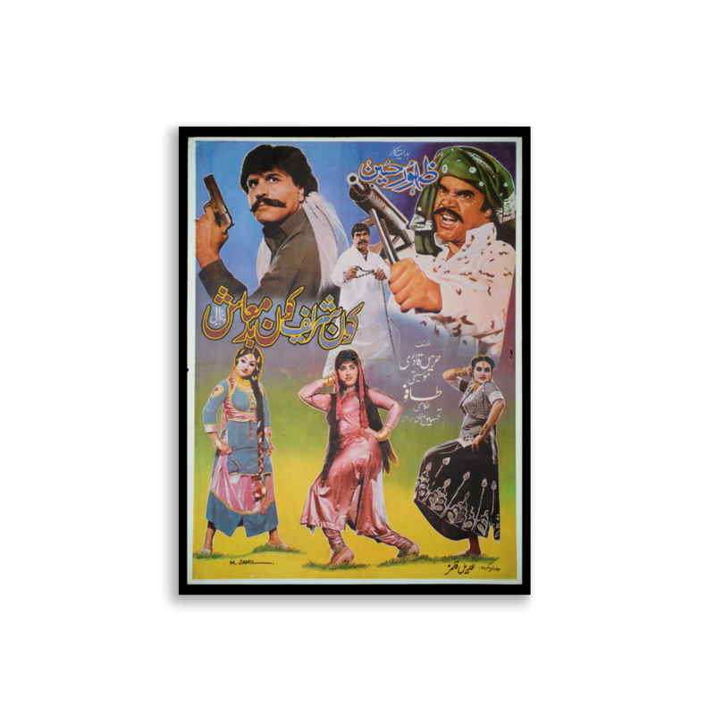 Kon Sharif Kon Badmash Lollywood film poster print — KHAJISTAN™