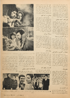 Cinema Star (January 29, 1977) - KHAJISTAN™