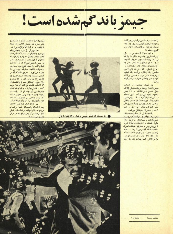 Cinema Star (January 11, 1967) - KHAJISTAN™