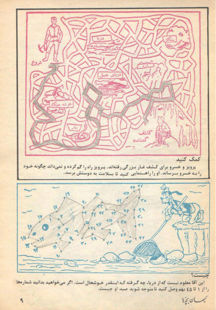 Kayhan Bacheha Magazine – Issue 1100 - KHAJISTAN™