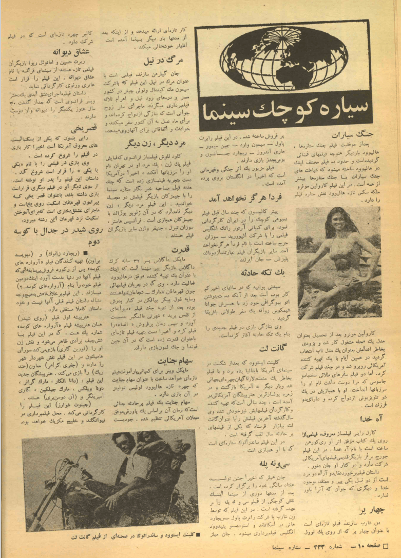 Cinema Star (May 20, 1978) - KHAJISTAN™