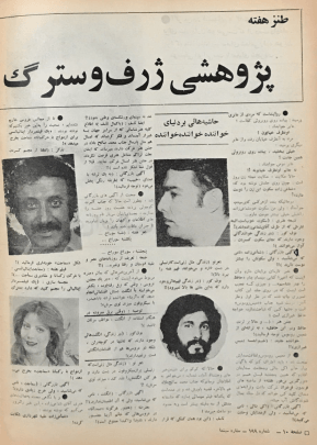 Cinema Star (August 27, 1977) - KHAJISTAN™