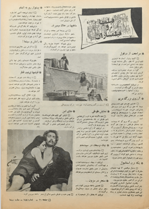 Cinema Star (August 7, 1976) - KHAJISTAN™