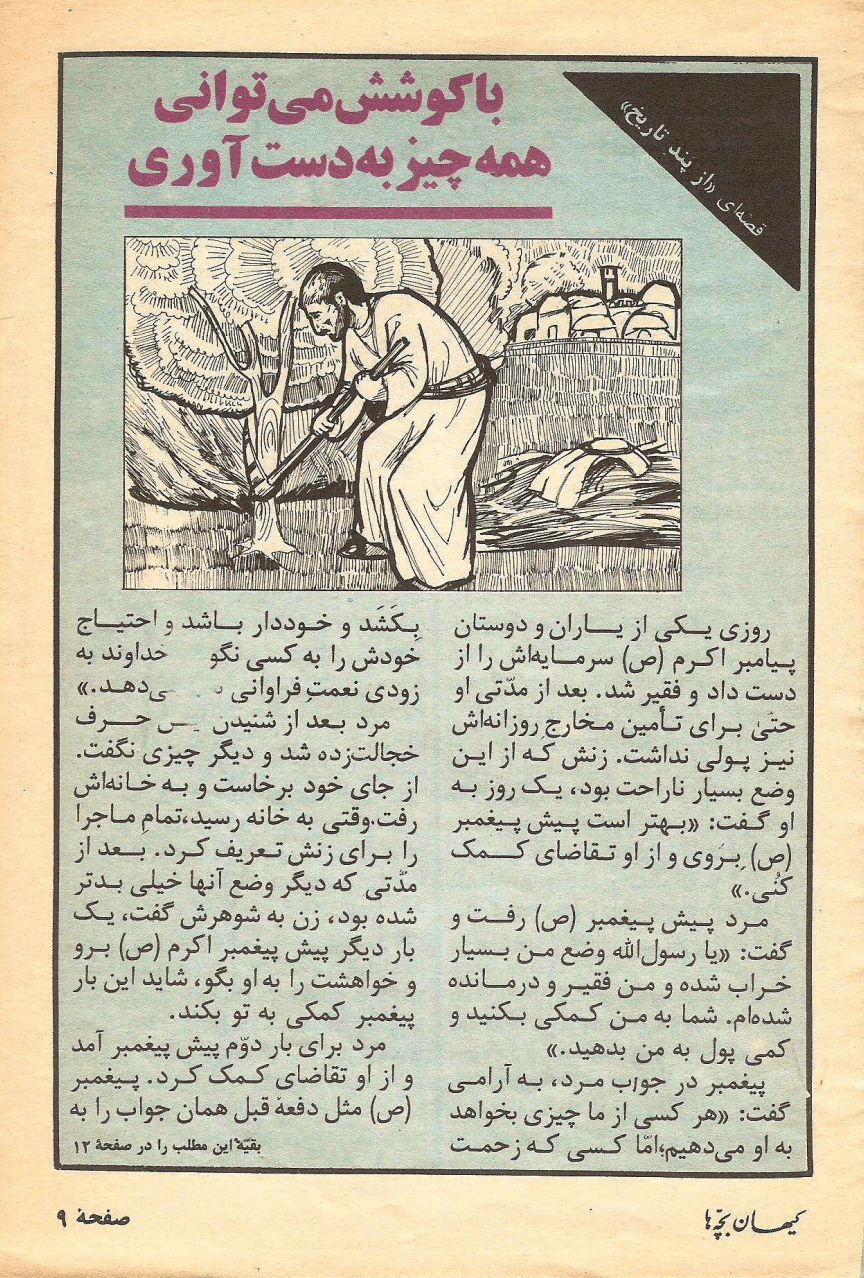 Kayhan Bacheha Magazine – Issue 119 - KHAJISTAN™