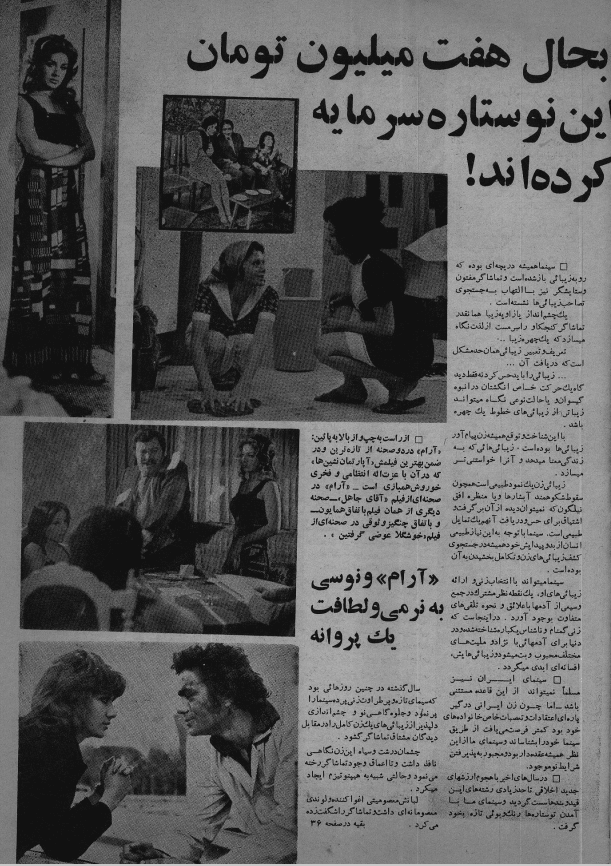 Cinema Star (October 12, 1974) - KHAJISTAN™