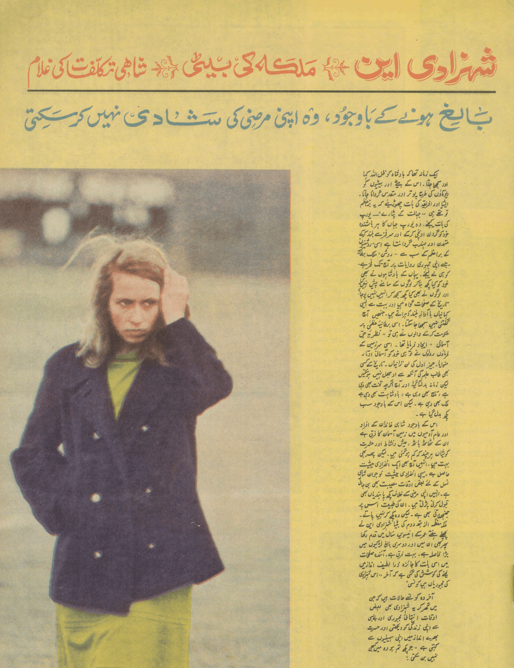 Akhbar-e-Jahan (Aug 28, 1968) - KHAJISTAN™