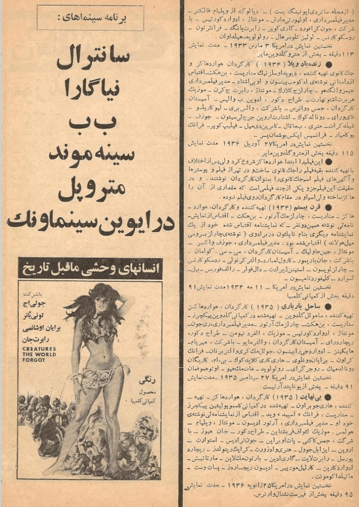 Cinema Star (July 16, 1971) - KHAJISTAN™