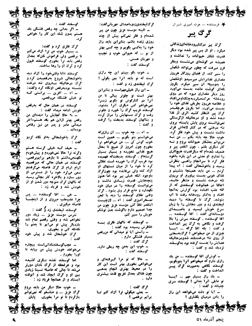 Kayhan Bacheha Magazine – Issue 817 - KHAJISTAN™