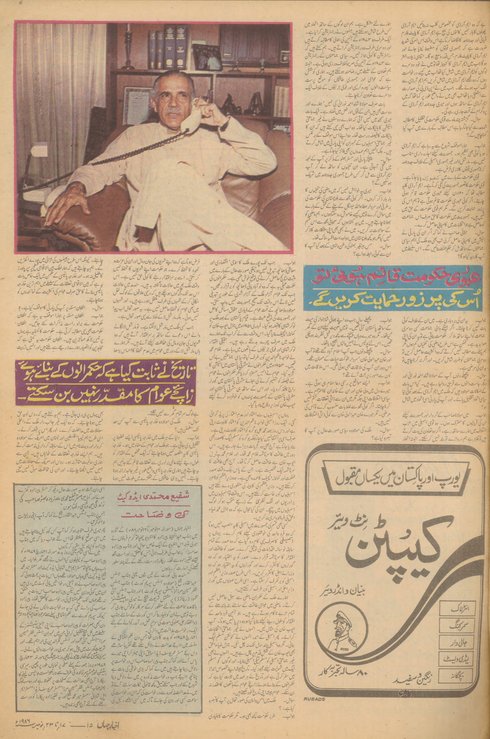 Akhbar-e-Jahan (Nov 23, 1986) - KHAJISTAN™