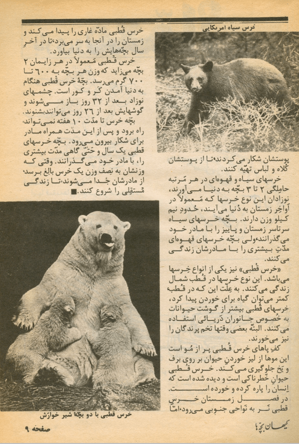 Kayhan Bacheha Magazine – Issue 86