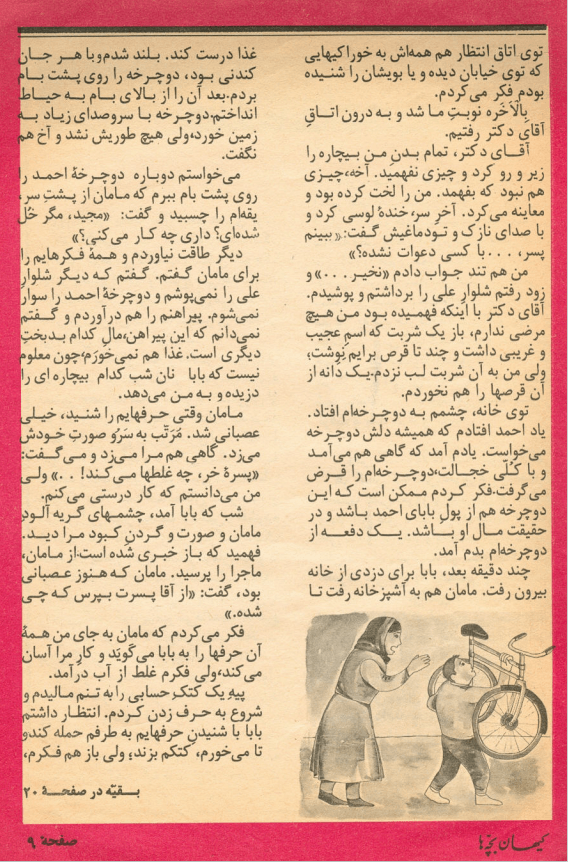 Kayhan Bacheha Magazine – Issue 59 - KHAJISTAN™