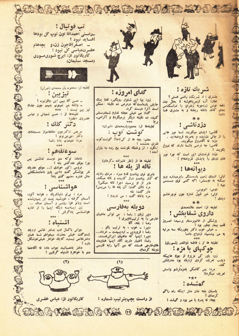 Etelaat Dokhtaran va Pesaran Magazine - Issue 877 (اطلاعات دختران و پسران – شماره ۸۷۷) - KHAJISTAN™