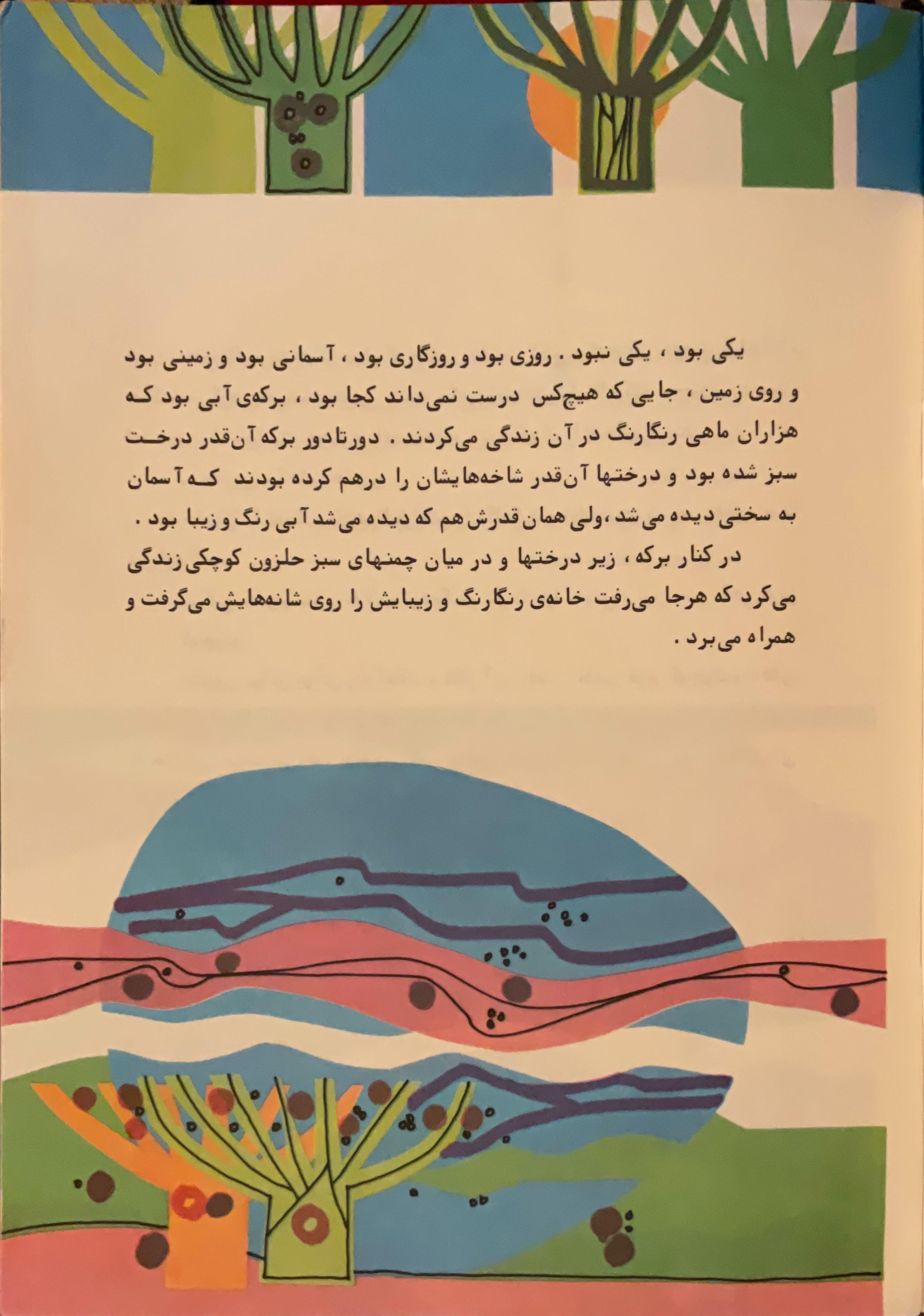 A Snail That Lost Its Home (Farsi) - KHAJISTAN™