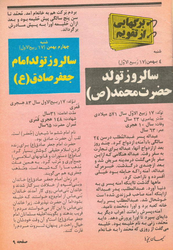 Kayhan Bacheha Magazine – Issue 71 - KHAJISTAN™