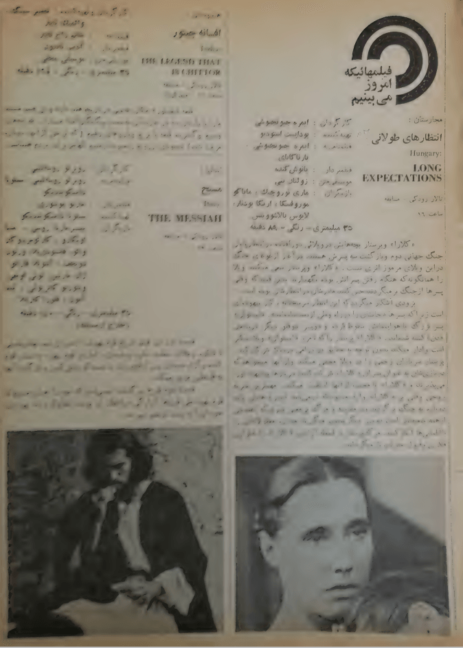 4th Edition Tehran International Film Festival (December 4, 1975) - KHAJISTAN™