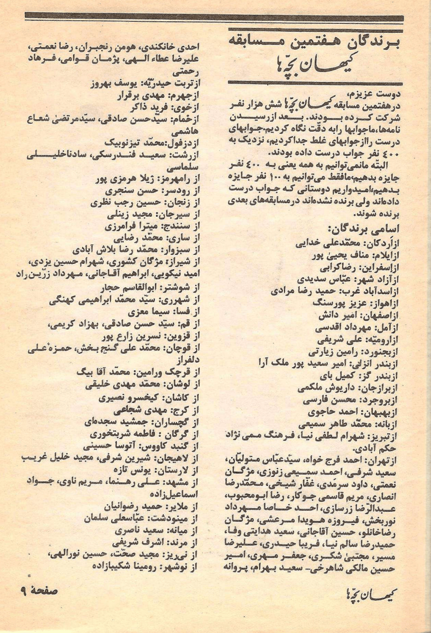 Kayhan Bacheha Magazine – Issue 95