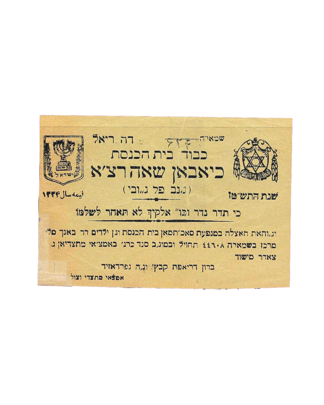 Huit reçus originaux de dons pour la synagogue Judaica d'Iran, années 1930–1970