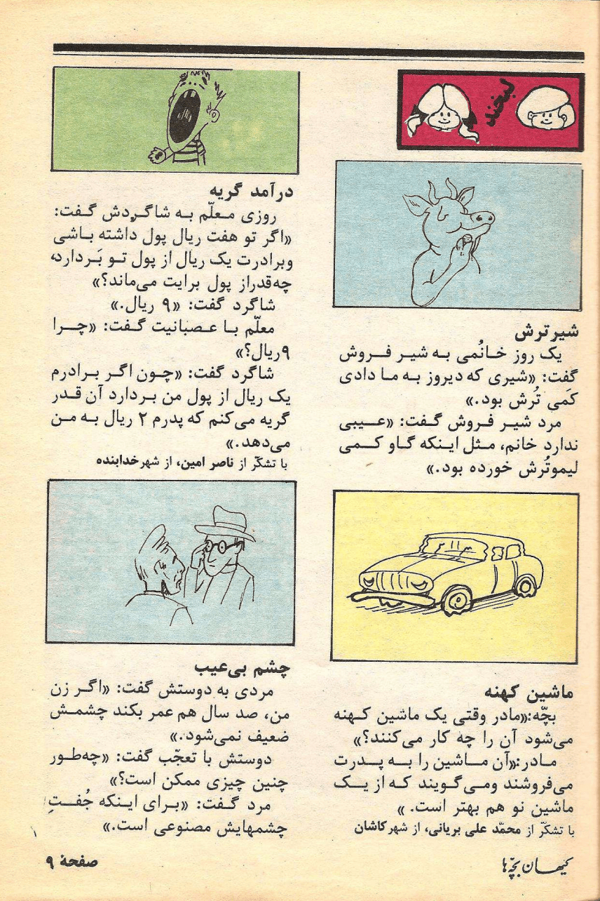 Kayhan Bacheha Magazine – Issue 112 - KHAJISTAN™