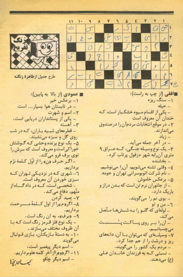 Kayhan Bacheha Magazine – Issue 105 - KHAJISTAN™