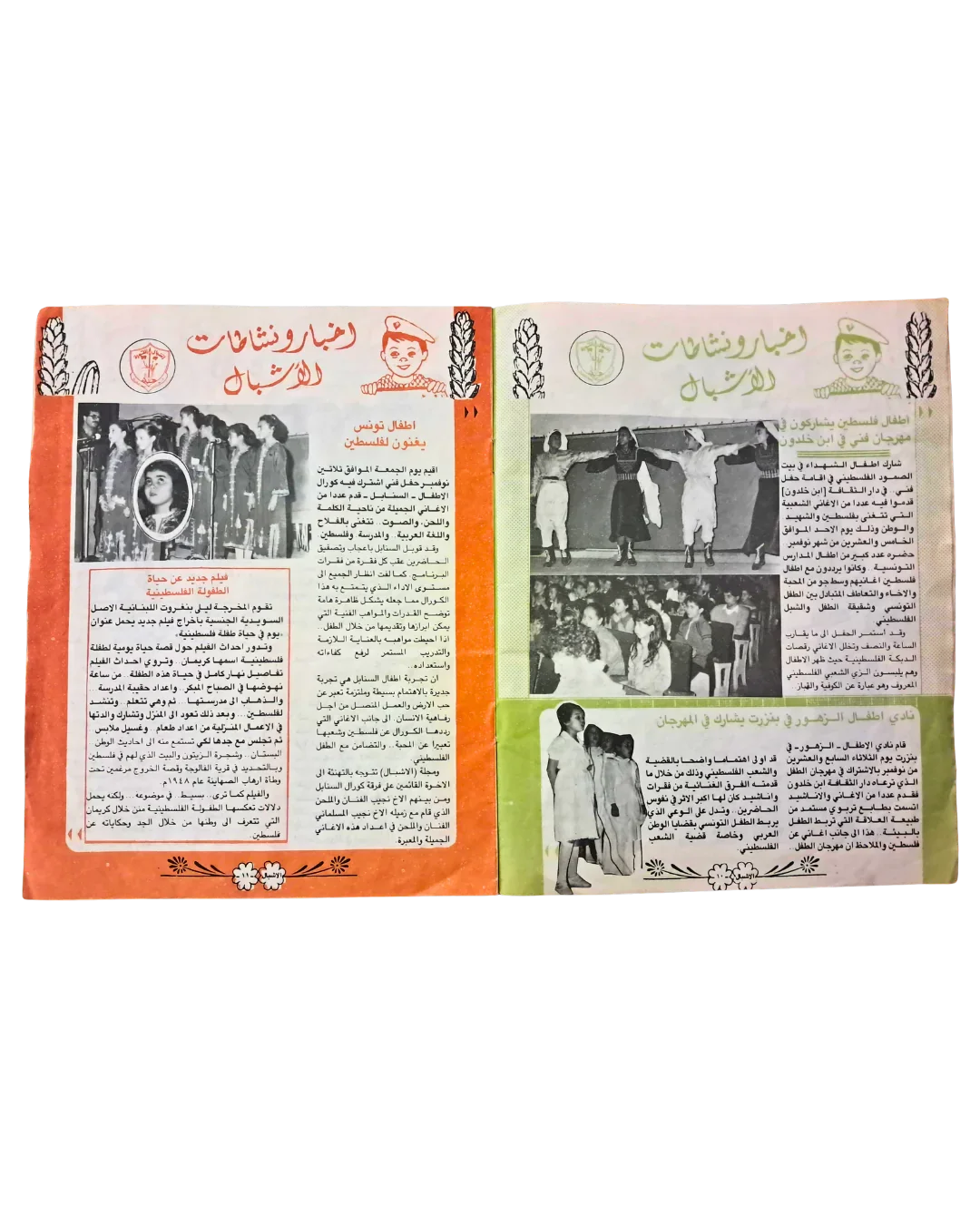 02 Issues of Al-Ashbal Palestinian Children's Magazine (Syria and Lebanon, 1970–1984, Arabic)