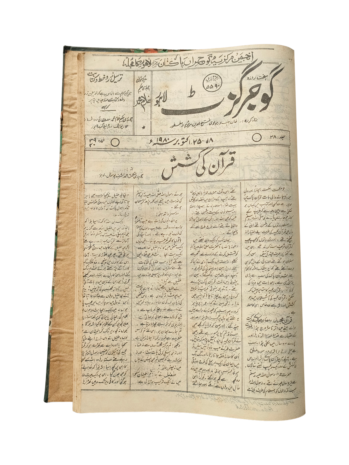 163 Issues of Weekly Gujar Gazette, Lahore (1963-1985, Urdu)