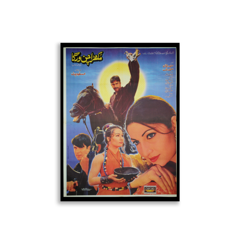 Mukhra Chann Warga Lollywood film poster print — KHAJISTAN™