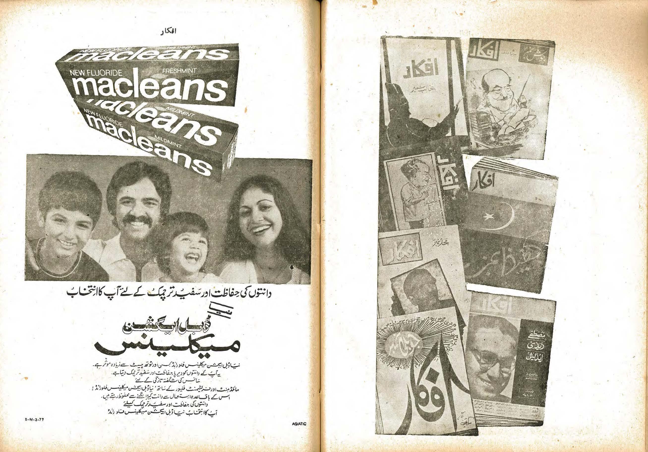 Afkaar (Dec, 1978) - KHAJISTAN™