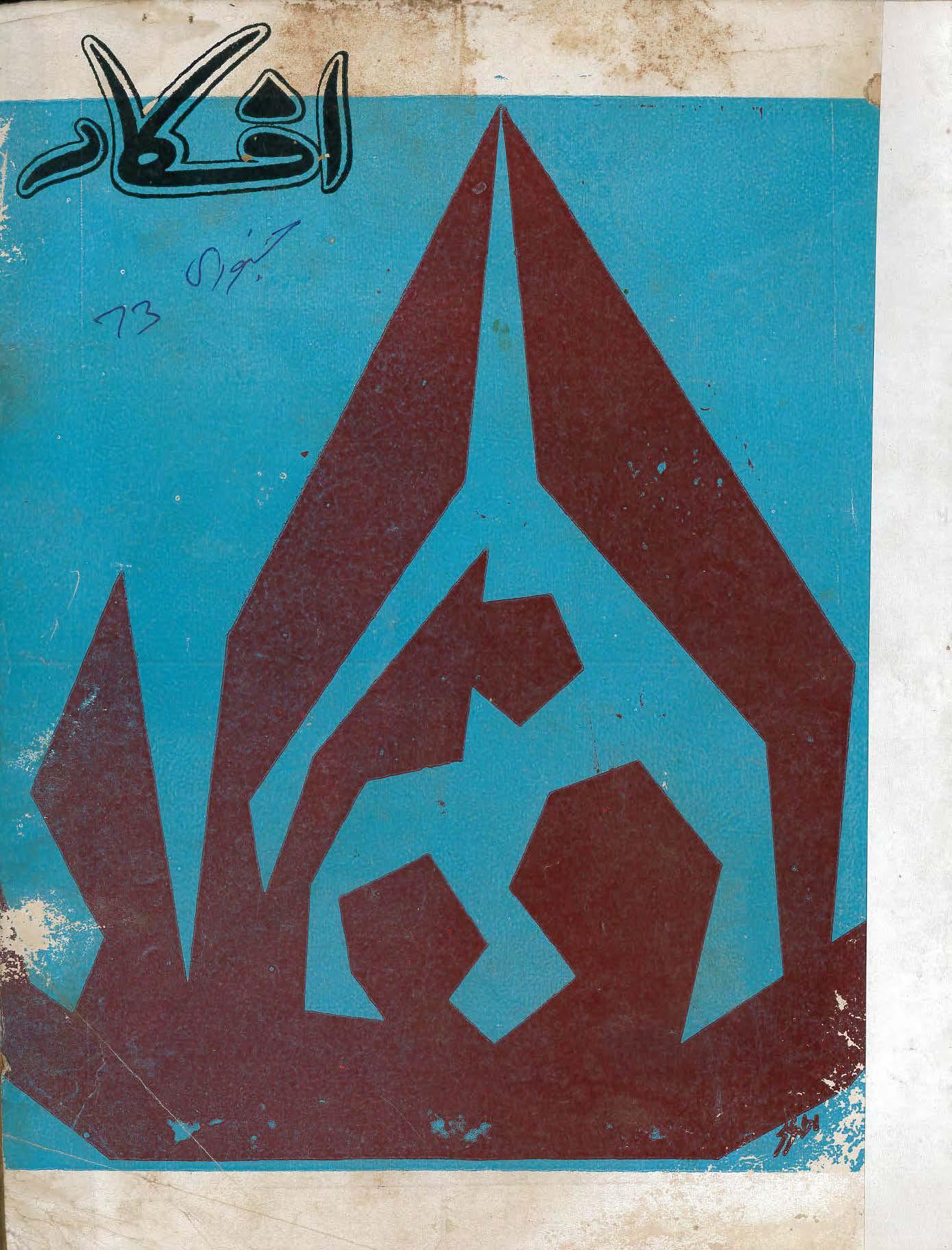 Afkaar (Jan, 1973) - KHAJISTAN™