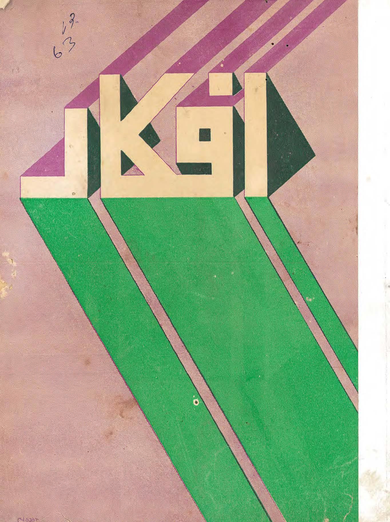 Afkaar (June, 1963) - KHAJISTAN™