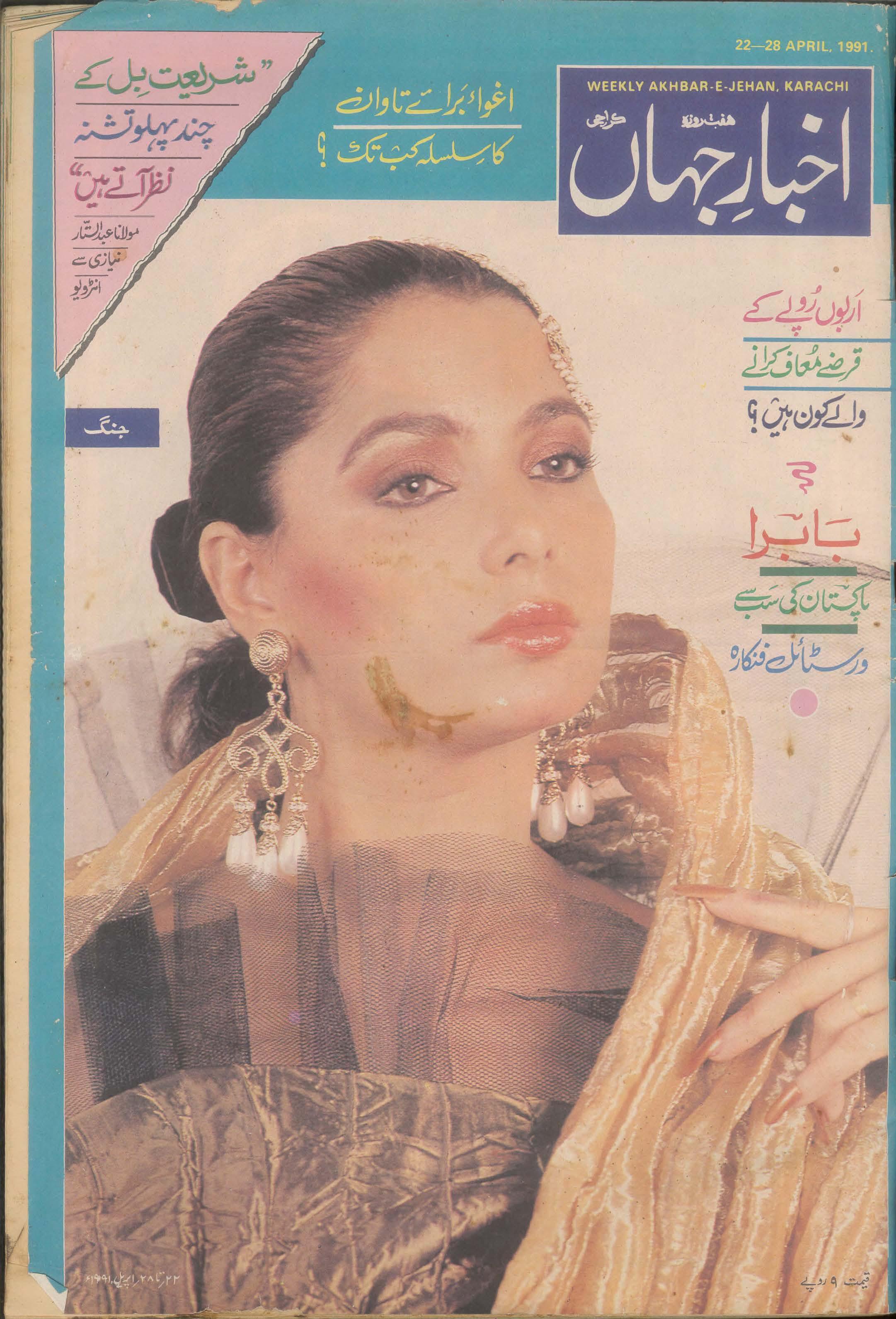 Akhbar-e-Jahan (April 22-28, 1991)