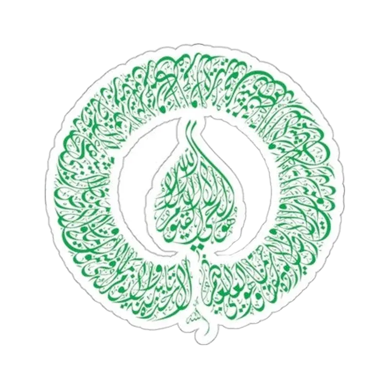 Ayatul-Kursi Sticker 2