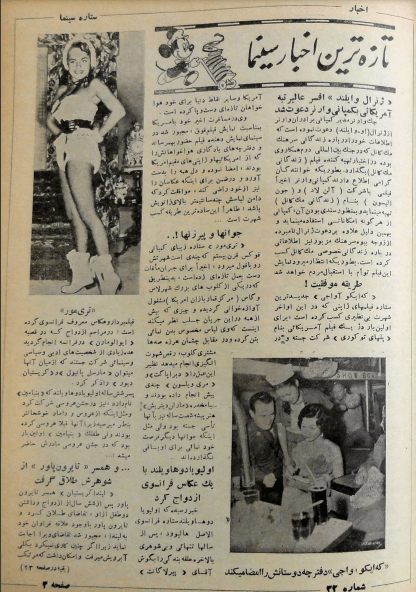 Cinema Star (May 25, 1955) - KHAJISTAN™