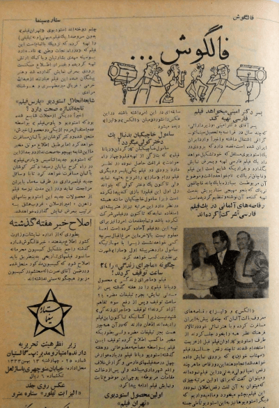 Cinema Star (February 2, 1955) - KHAJISTAN™