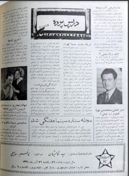 Cinema Star (December 18, 1955) - KHAJISTAN™
