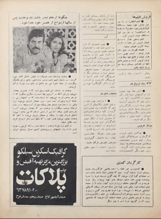 Film And Art (September 14, 1972) - KHAJISTAN™