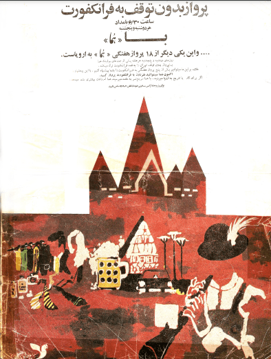 Film And Art (November 14, 1973) - KHAJISTAN™