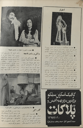 Film And Art (June 15, 1972) - KHAJISTAN™