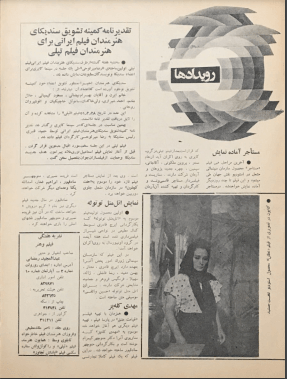Film And Art (June 8, 1972) - KHAJISTAN™