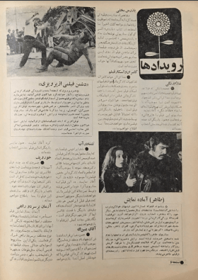 Film And Art (July 19, 1973) - KHAJISTAN™