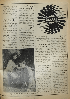 Film And Art (January 20, 1972) - KHAJISTAN™