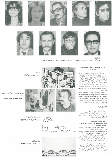 6th Edition Tehran International Film Festival Catalogue (November 27,1977) - Special Issue - KHAJISTAN™