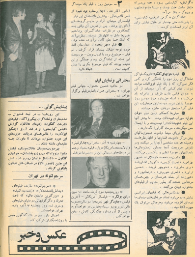 6th Edition Tehran International Film Festival (November 22,1977) - KHAJISTAN™