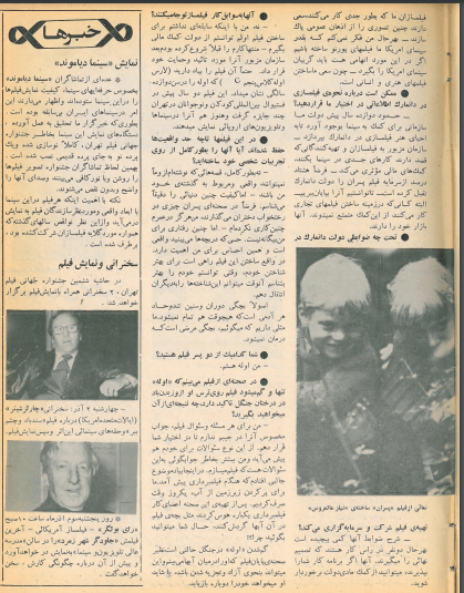 6th Edition Tehran International Film Festival (November 21,1977) - KHAJISTAN™