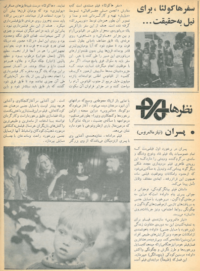 6th Edition Tehran International Film Festival (November 20,1977) - KHAJISTAN™