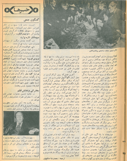 6th Edition Tehran International Film Festival (November 19,1977) - KHAJISTAN™