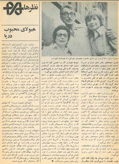 6th Edition Tehran International Film Festival (November 16,1977) - KHAJISTAN™