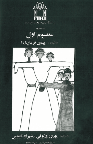 5th Edition Tehran International Film Festival (November 30,1976) - KHAJISTAN™
