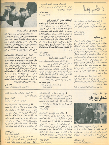 5th Edition Tehran International Film Festival (November 30,1976) - KHAJISTAN™